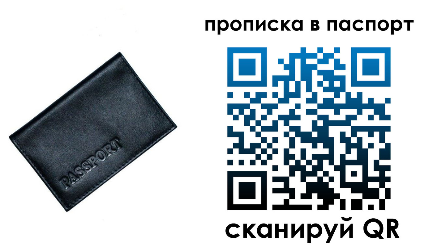 прописка для работы в Кусе