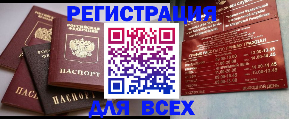 временная регистрация в Кусе