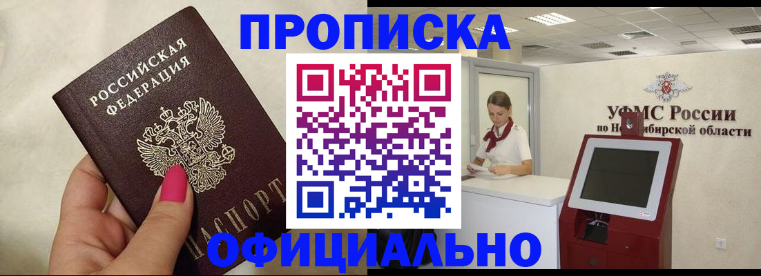 прописка для военкомата в Кусе