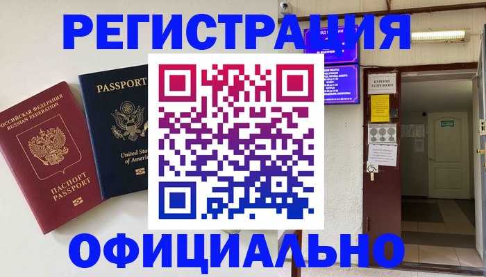 прописка ребенка в Кусе