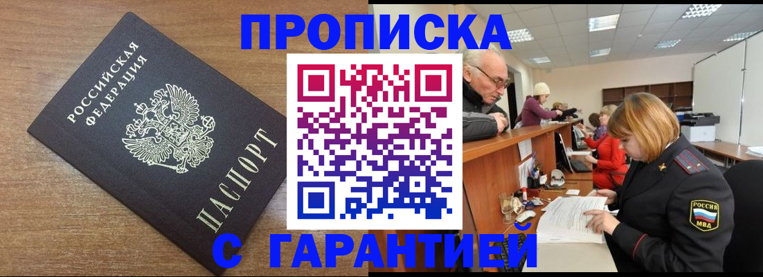 прописка от собственника в Кусе